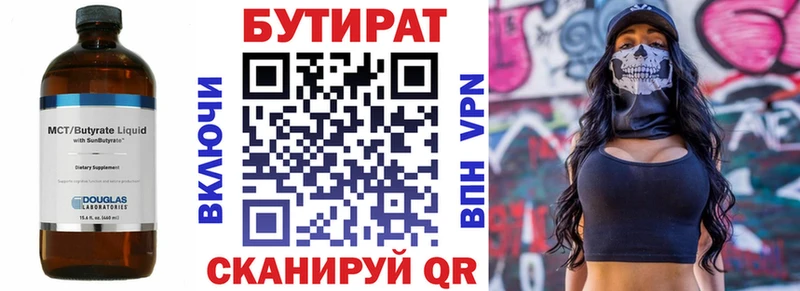 где продают Злынка Бутират жидкий экстази